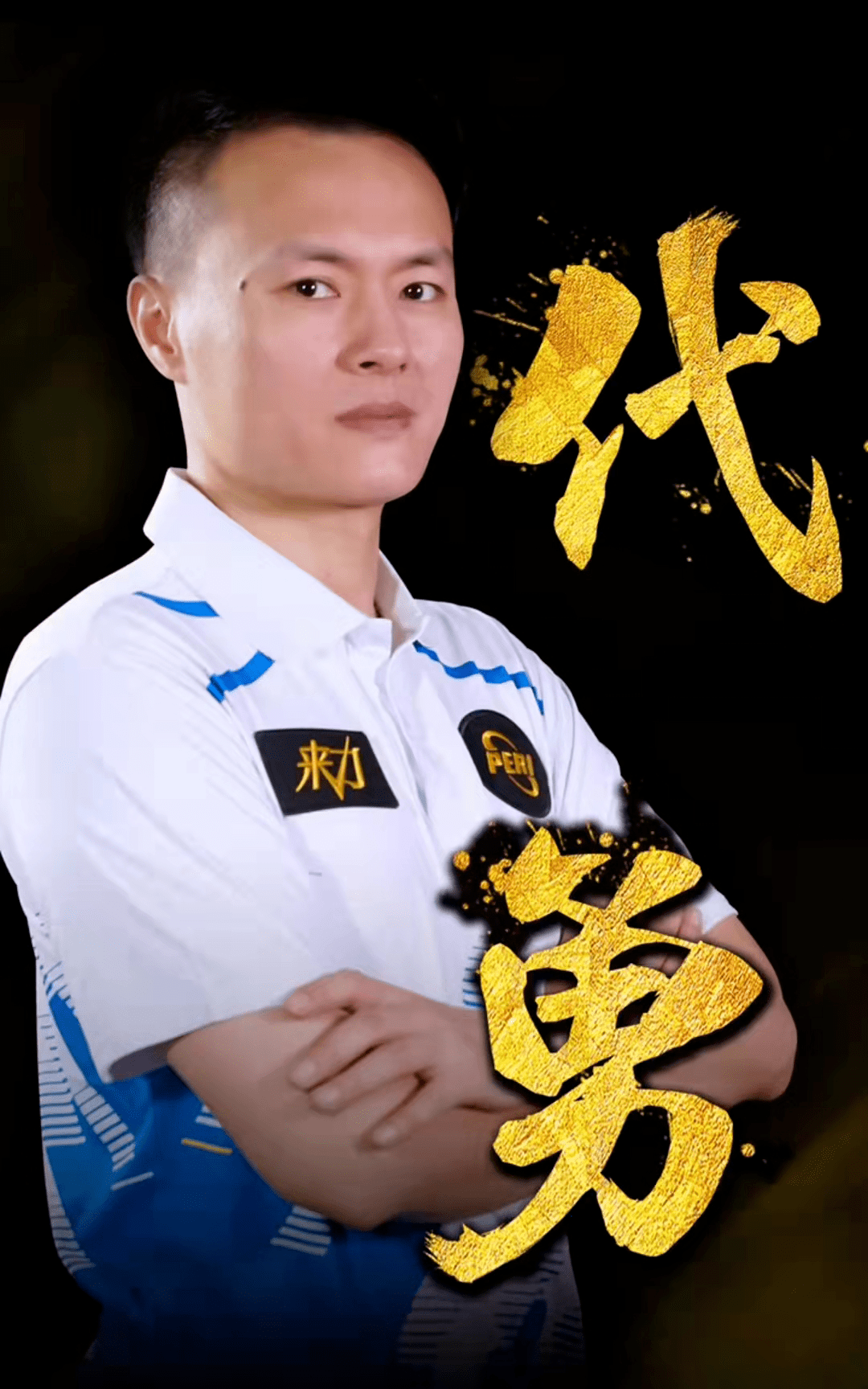 为球队制定 为球队制定